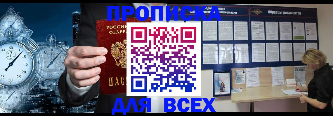 временная регистрация недорого в Меленках