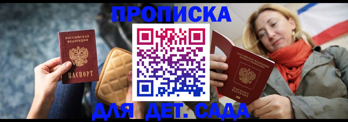 прописка в Меленках