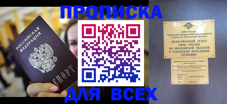 временная регистрация законно в Меленках