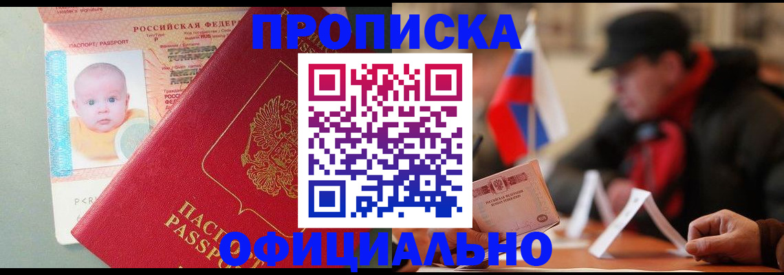 прописка паспорт в Меленках
